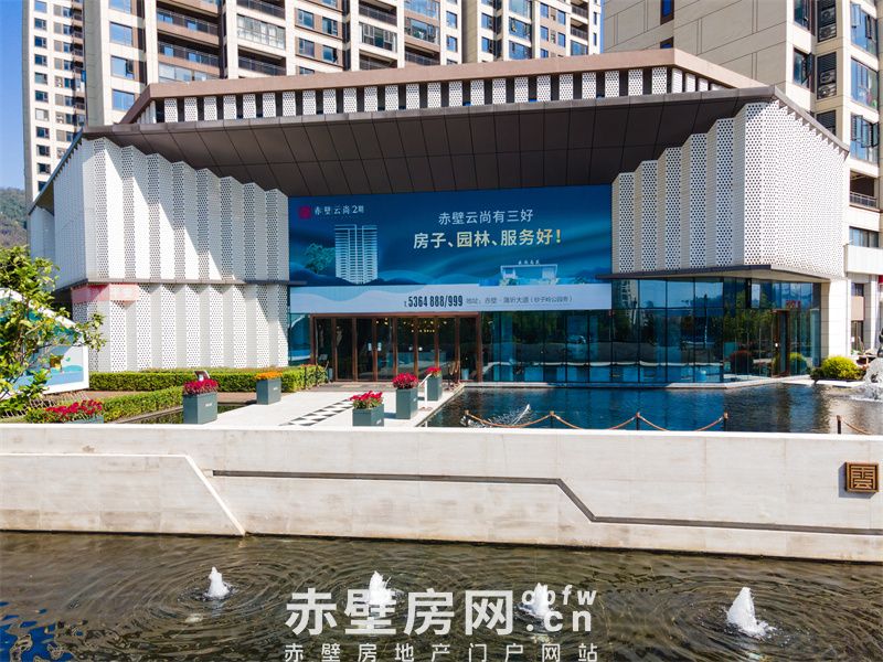 赤壁云尚·南苑 | 圈子对了，生活就对了