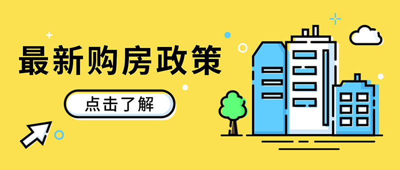 赤壁市部分群体购房政策