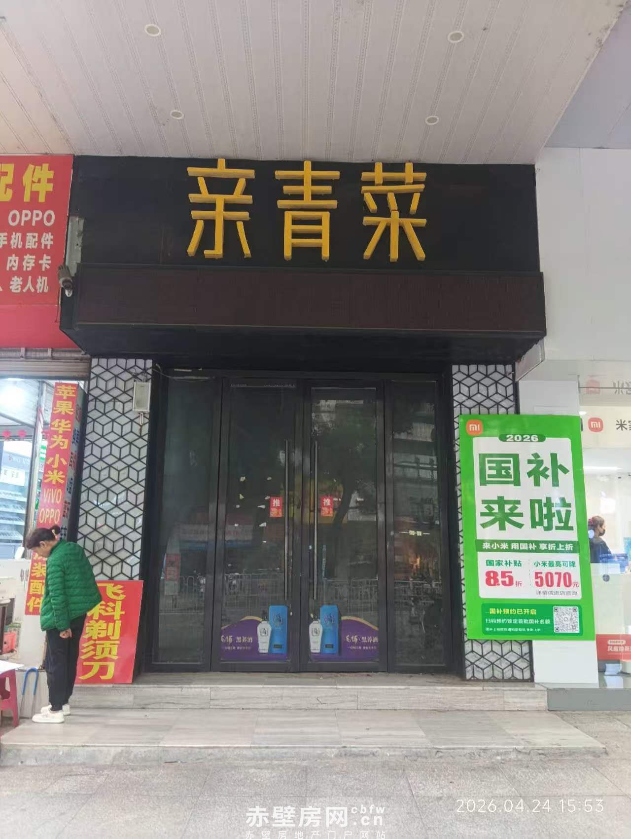 三国商业城旁原亲青菜餐厅整体招租