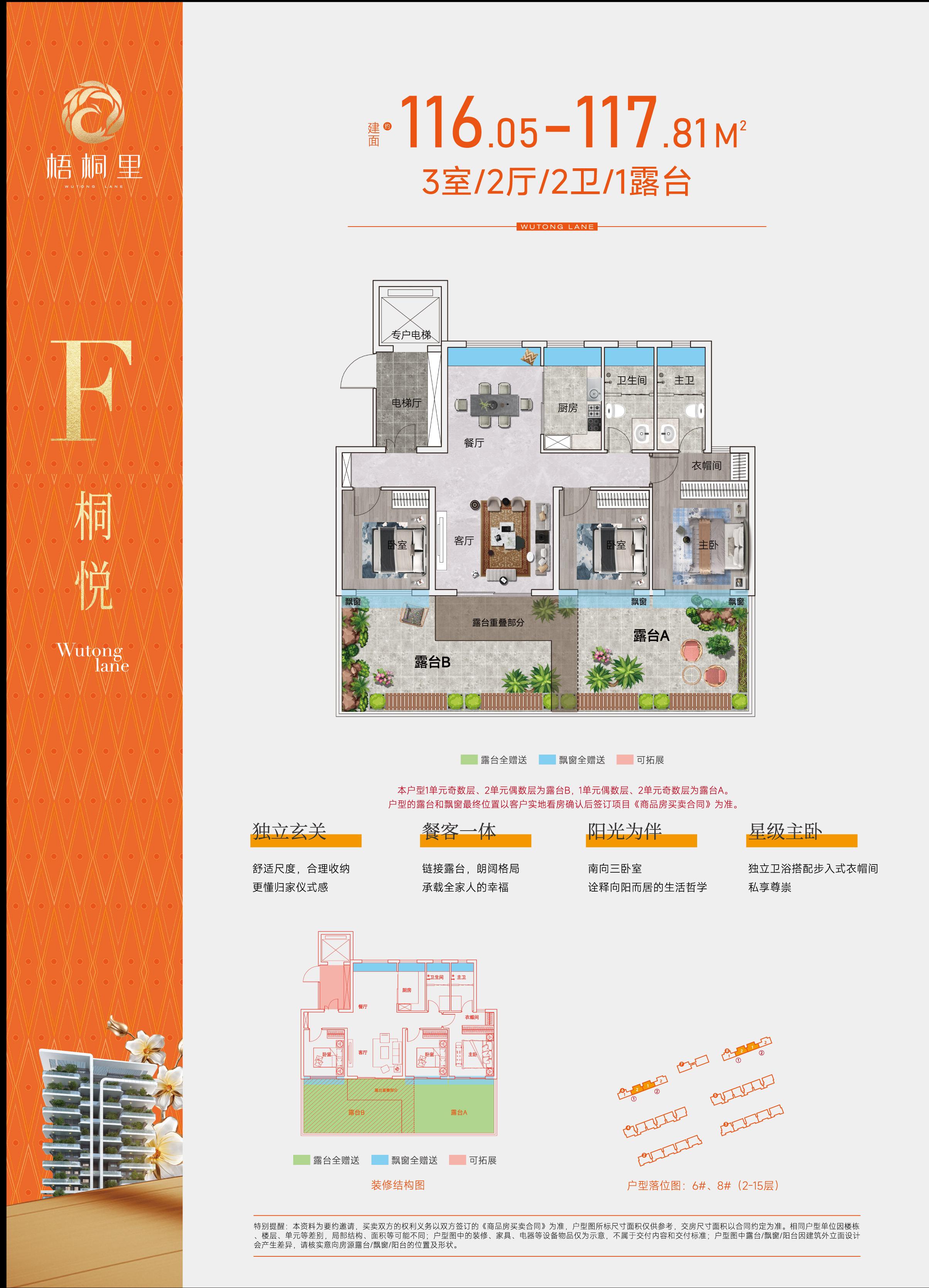 城发·梧桐里F桐悦户型图