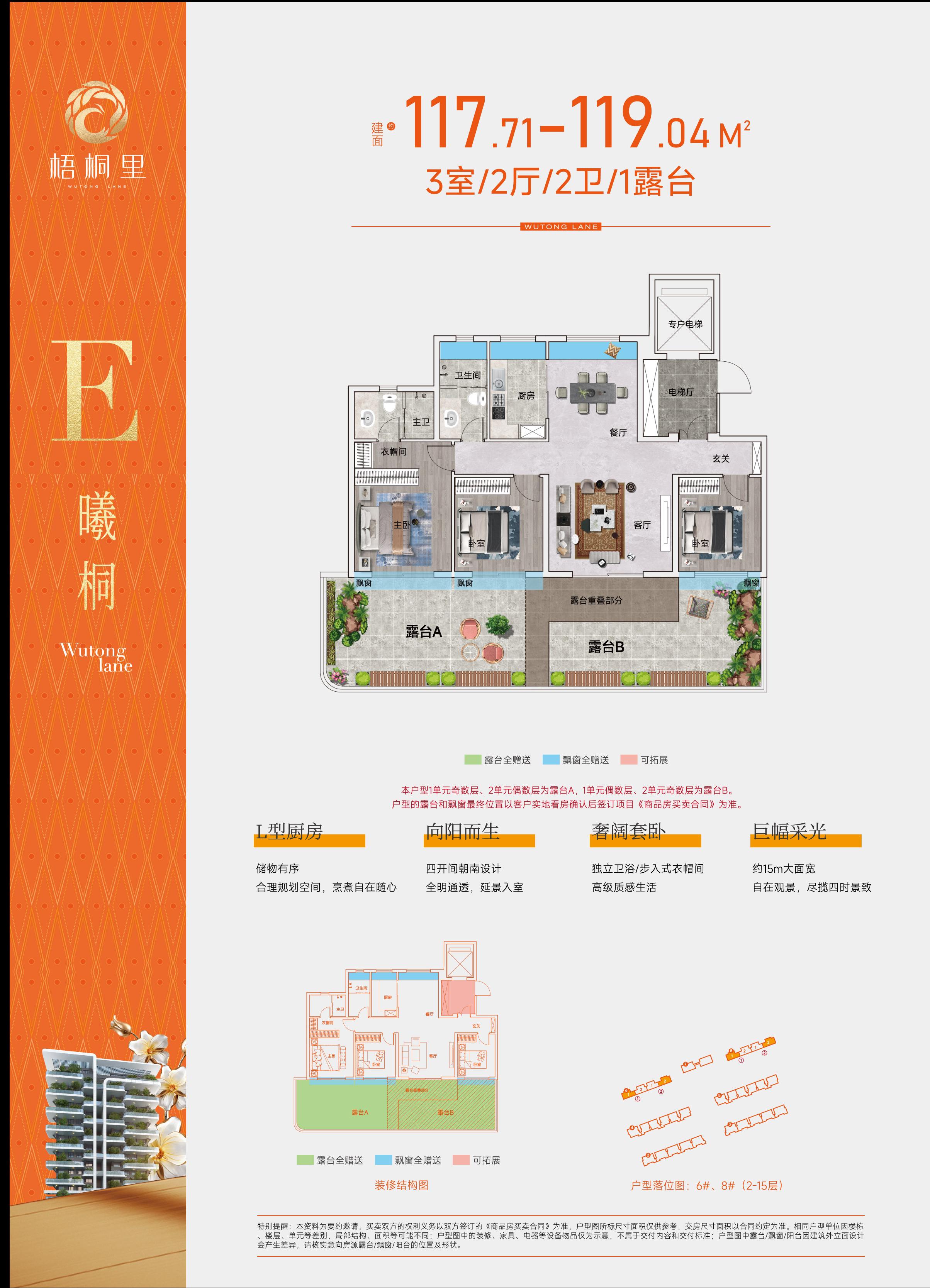 城发·梧桐里E曦桐户型图