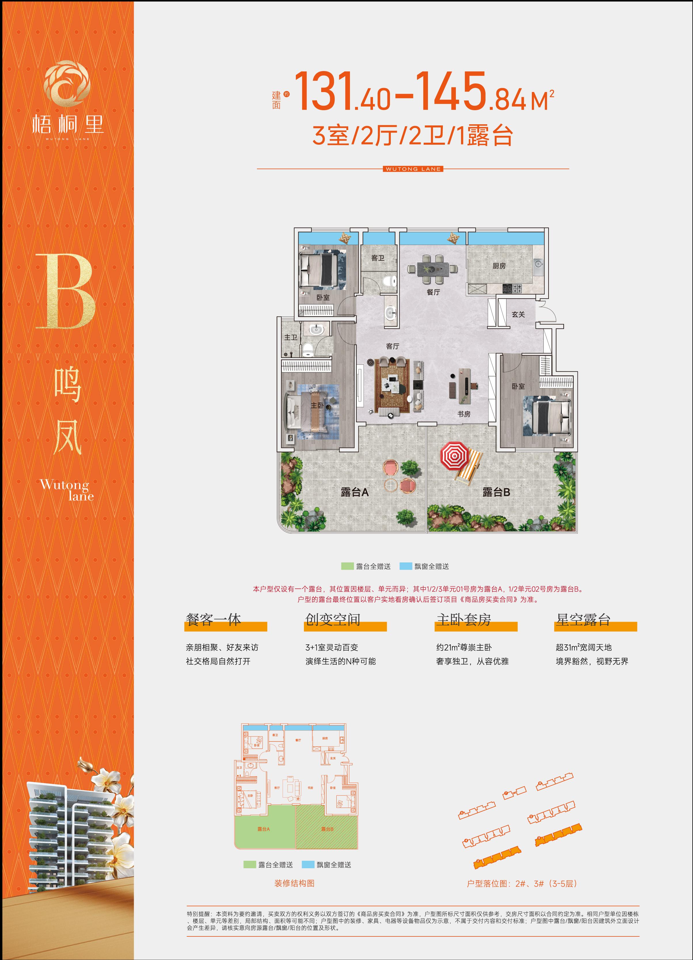 城发梧桐里B鸣凤户型图