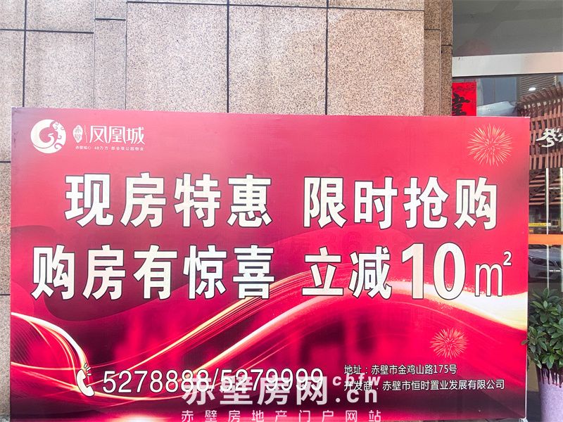 一步到位，触手可及 | 赤壁·凤凰城：老城现房，3688元/㎡起