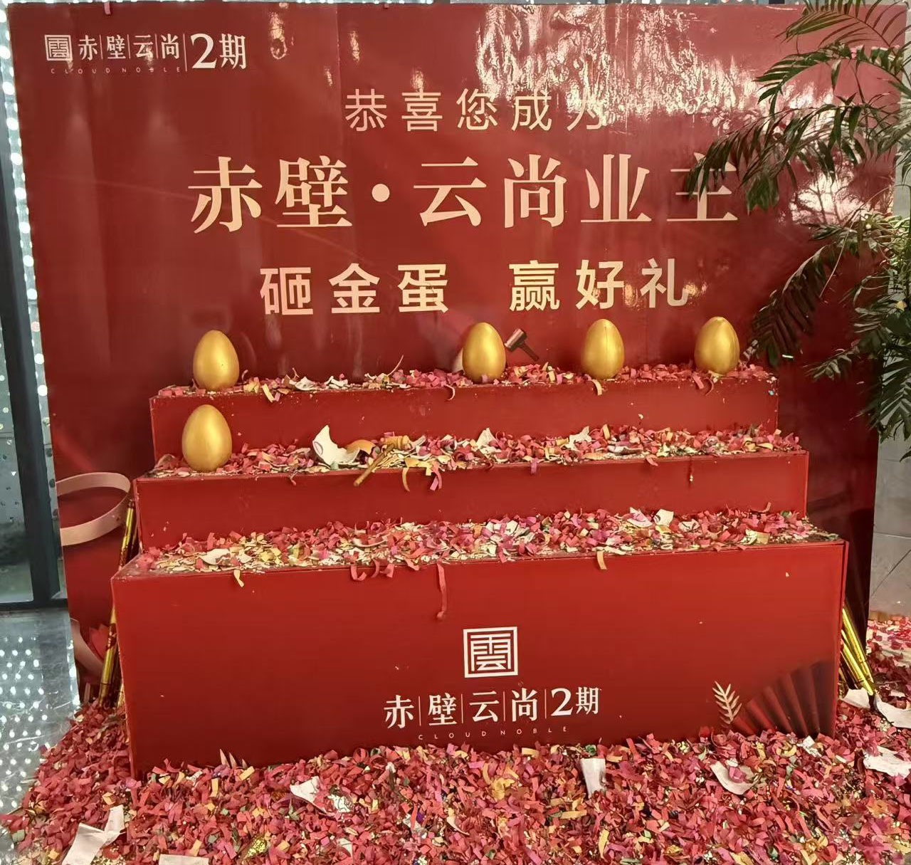 高薪诚聘 | 赤壁云尚·南苑邀您共筑未来，成就职业新高度