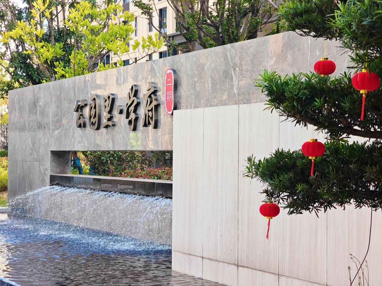 公园里学府二期，邂逅初春的温柔