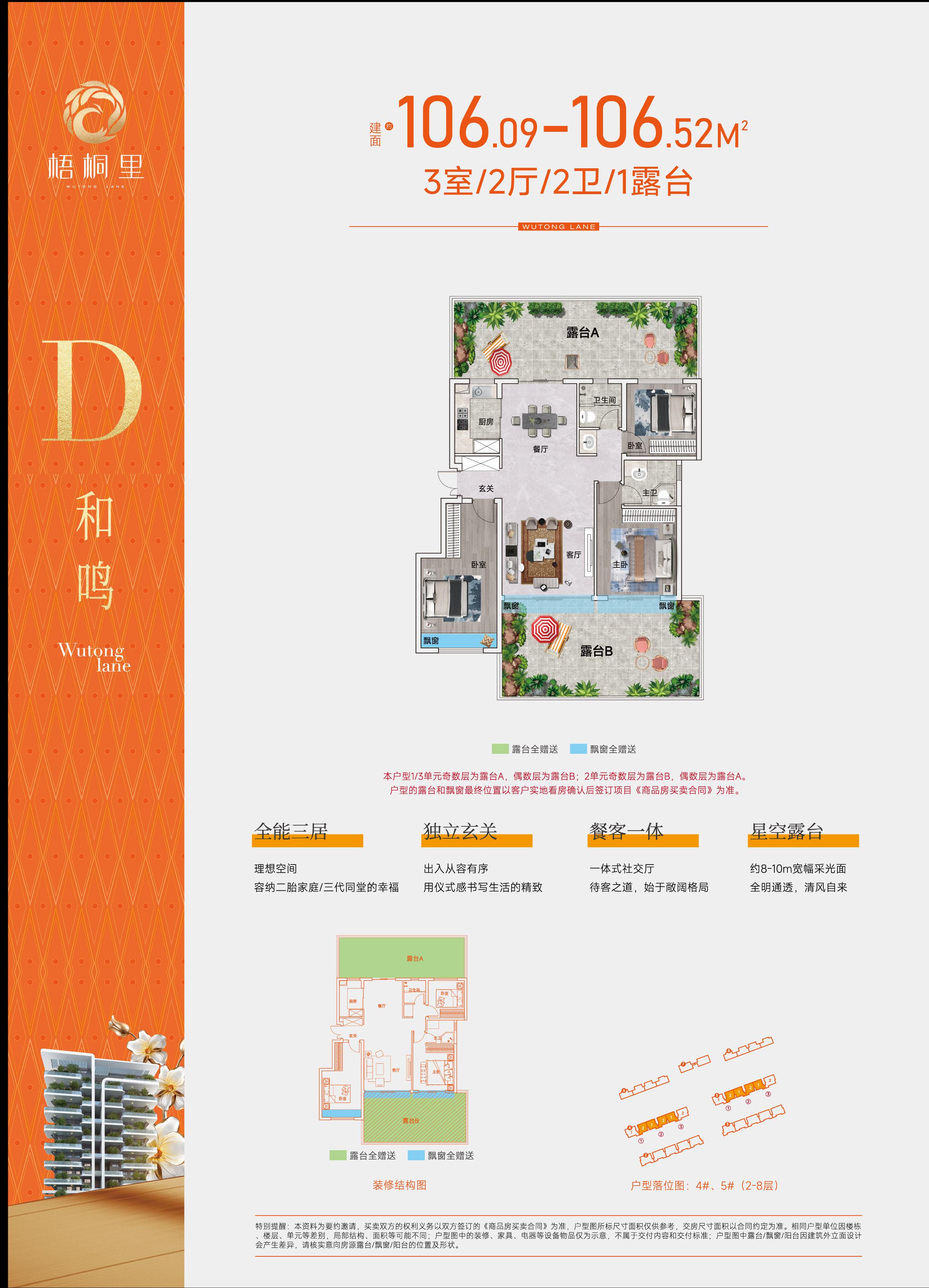 城发梧桐里D和鸣户型图