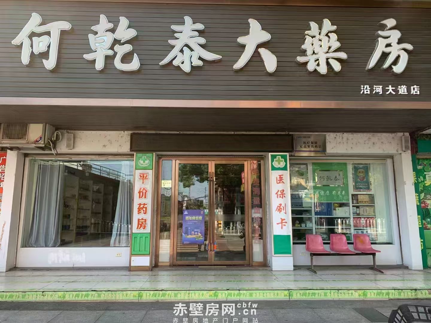 三间门面整体出租