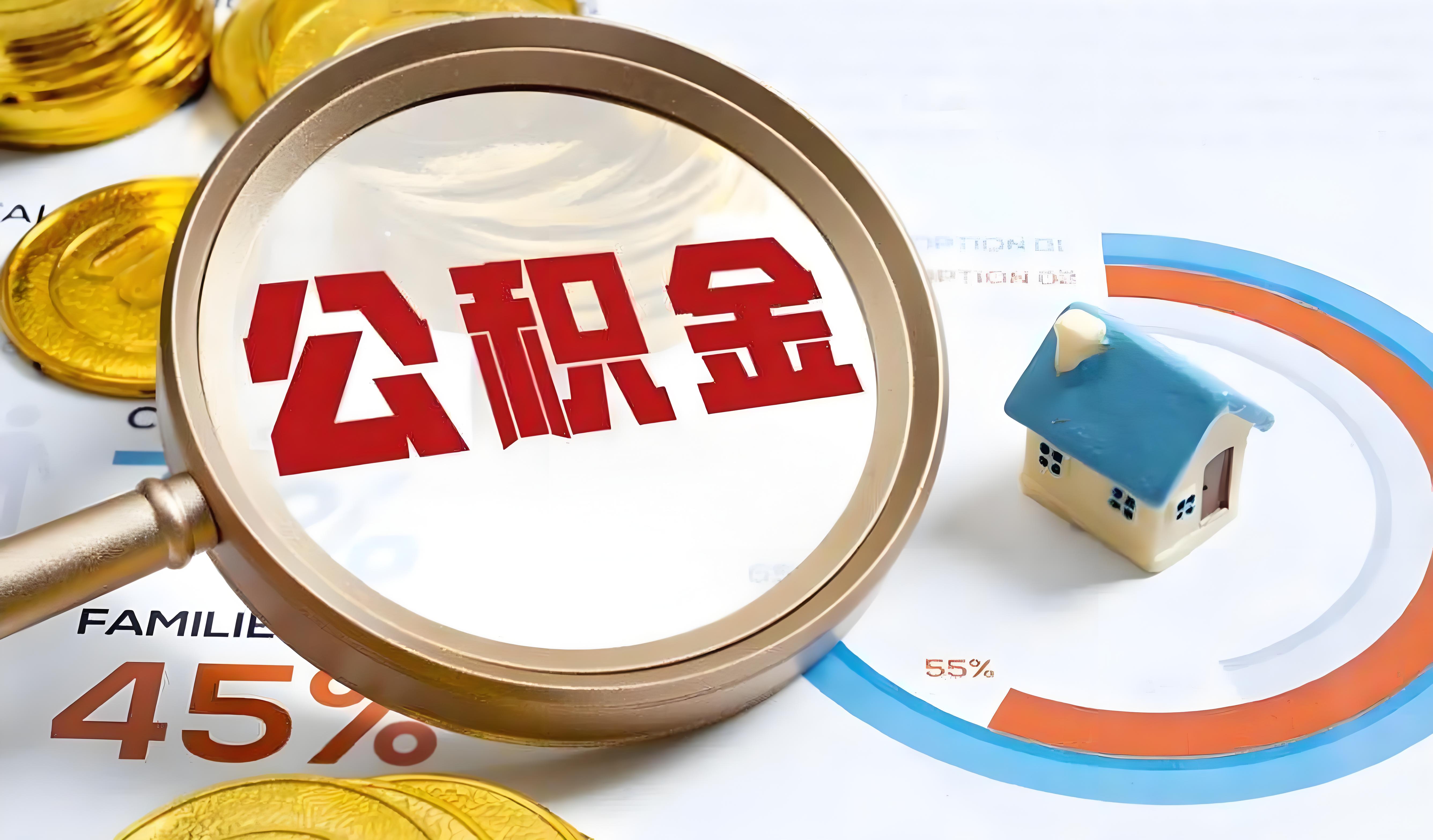 公积金贷款利率下调！快看你月供降了多少→