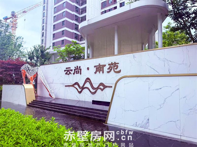 赤壁云尚·南苑｜立夏了，园子里的日子才刚刚好