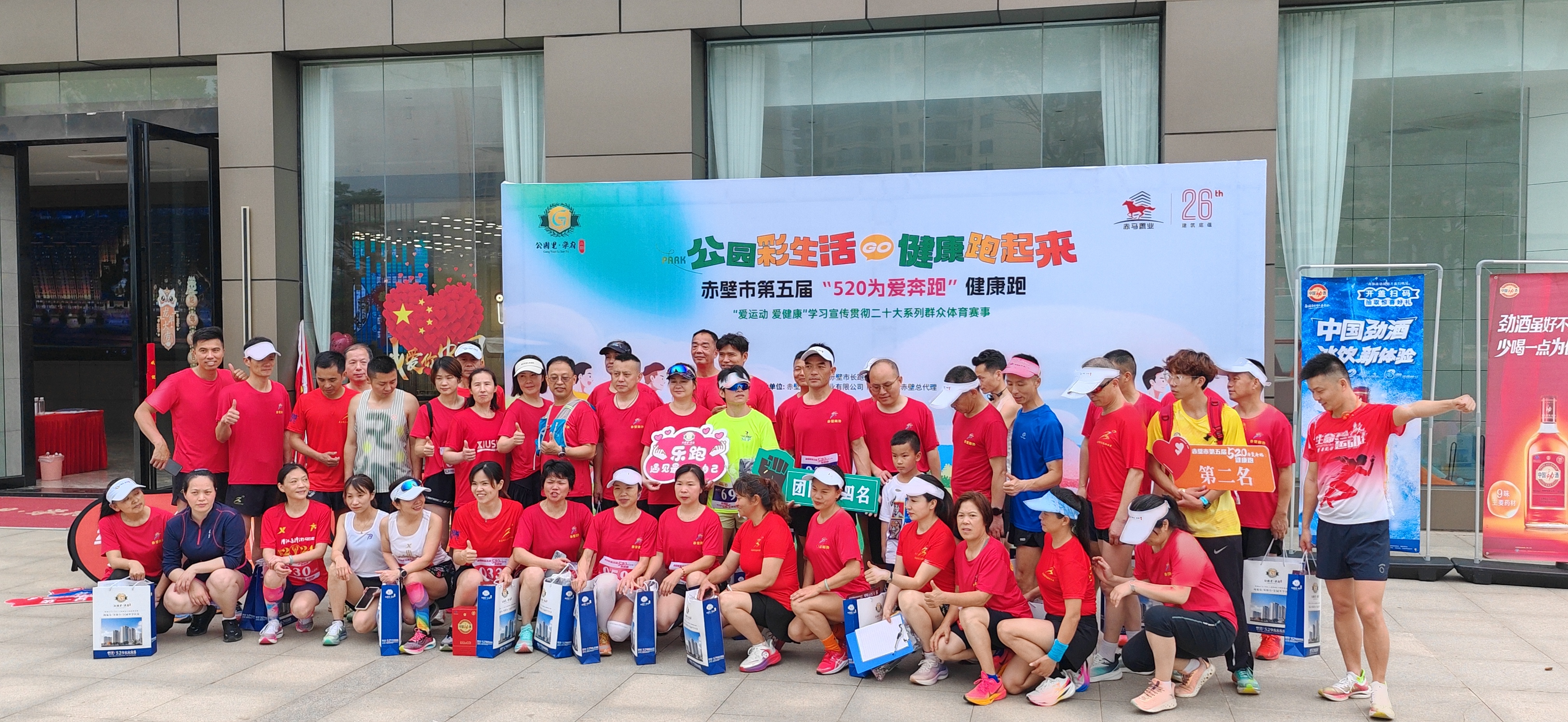 赤壁市第五届“520为爱奔跑”健康跑活动圆满结束！