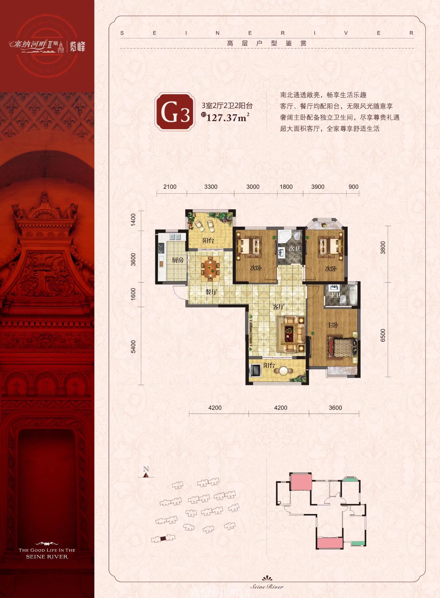 塞纳河畔·127平方·南北通透户型·十年前房价·急售
