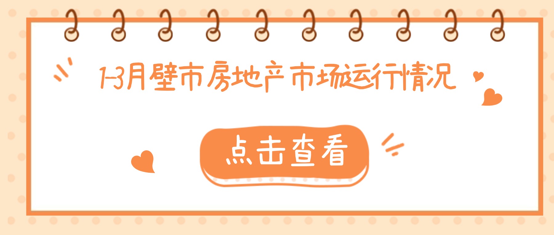2026年3月赤壁市房地产市场运行情况