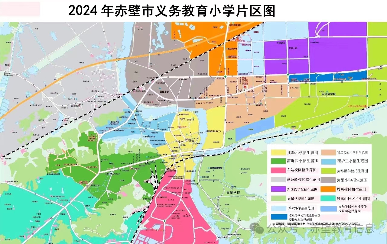 重磅！赤壁市2024年秋季中小學(xué)學(xué)區(qū)劃分出爐！