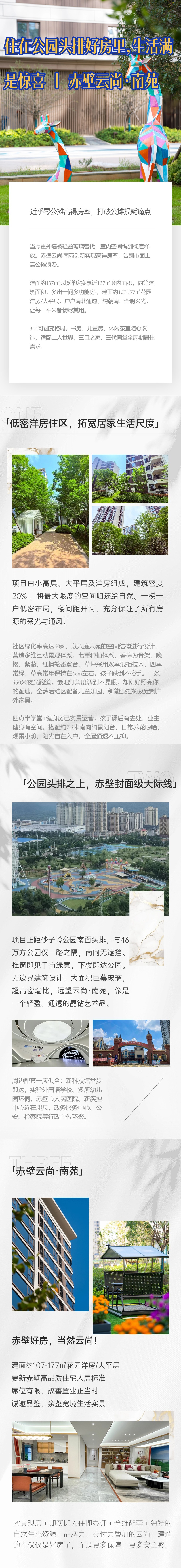 住在公园头排好房里，生活满是惊喜 | 赤壁云尚·南苑