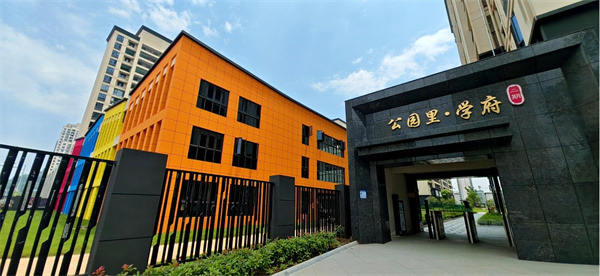 禮遇開學季！公園府·學府二期，開啟孩子成長的黃金起點！