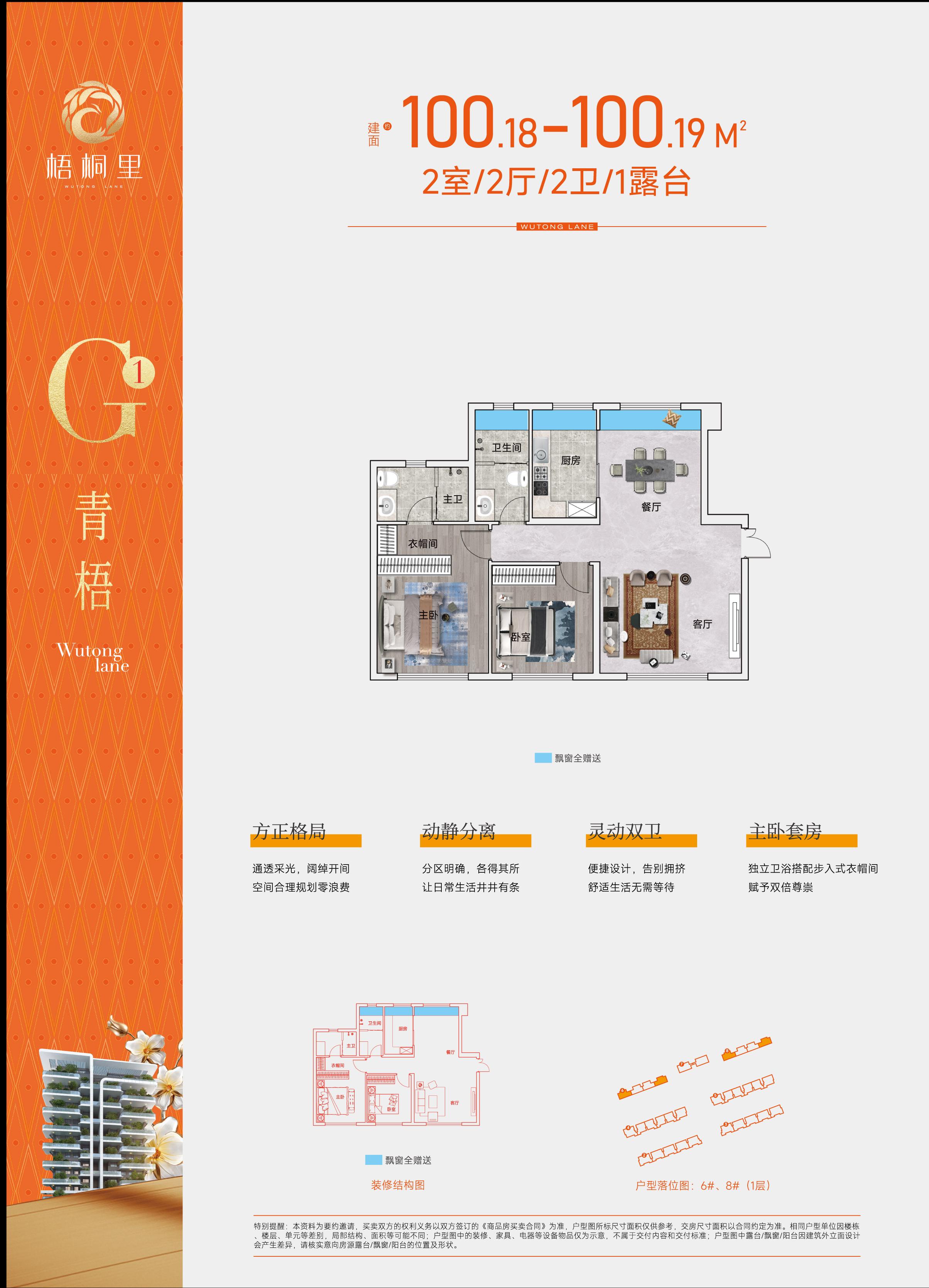 城发·梧桐里青梧户型图