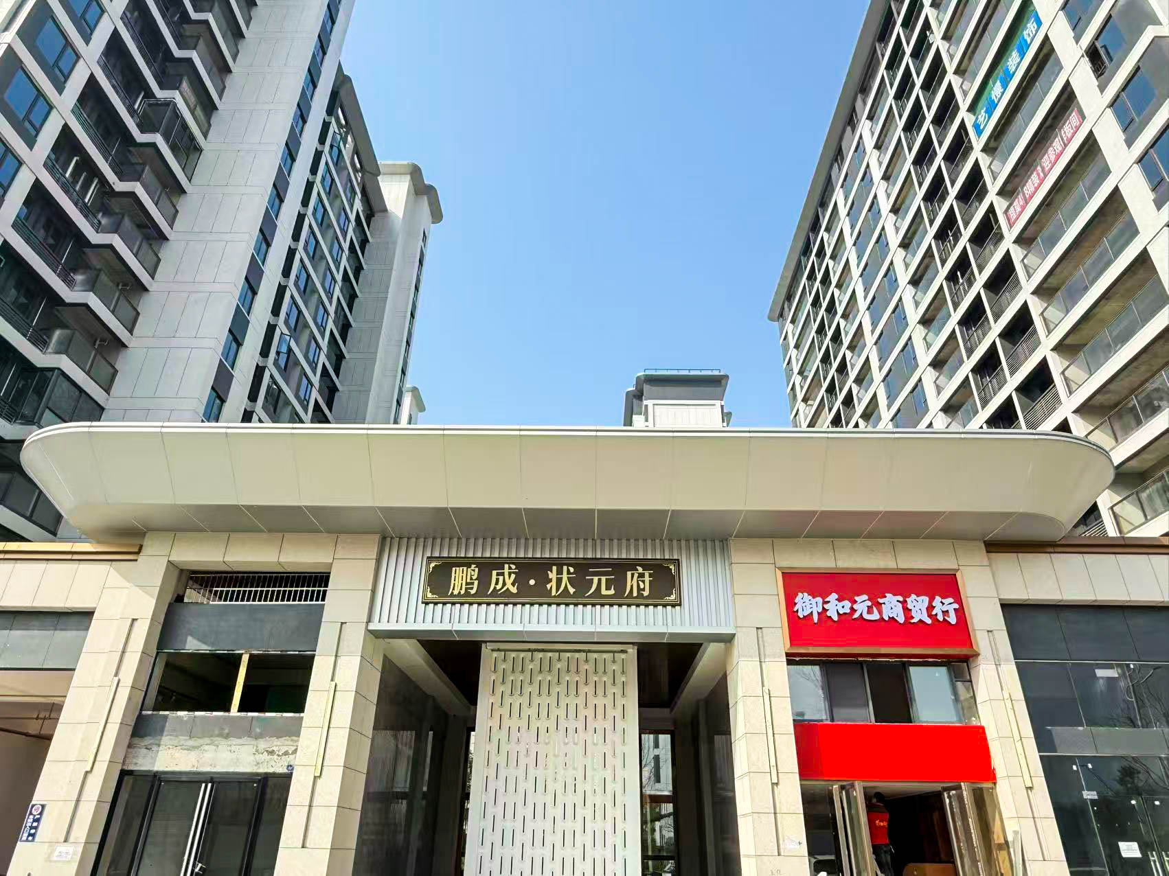 鹏成·状元府丨择优而居 与实验外国语“邻”距离！