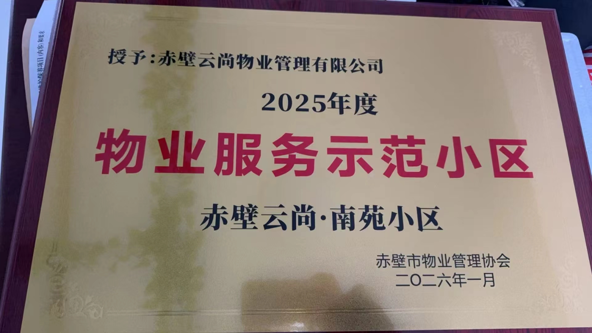 赤壁云尚·南苑：把“示范”写进365天的日常