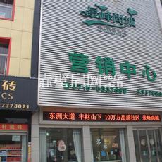 景峰尚城营销中心