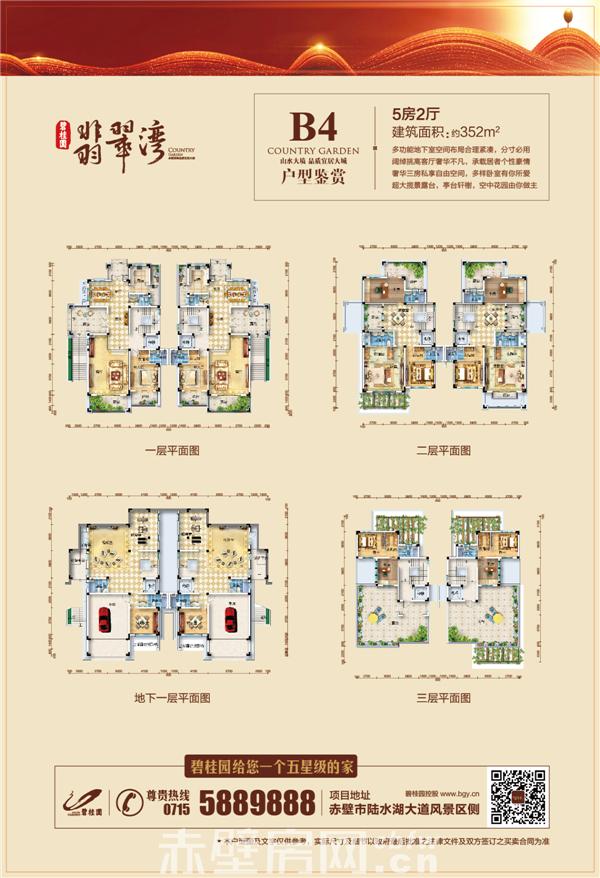 赤壁·翡翠灣-B4戶型戶型