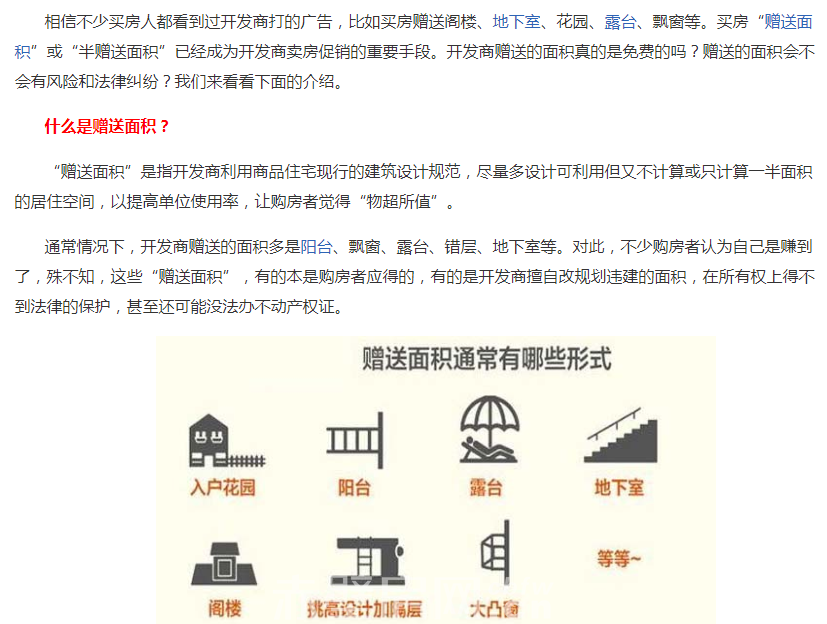 购房时赠送面积是哪来的？这些都是你的