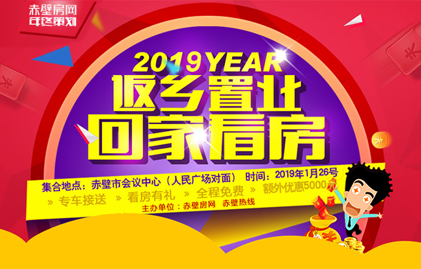 【召集】年末返乡置业看房团1月26日起航!!!