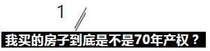 房产315-你有你的套路，我有我的高招！