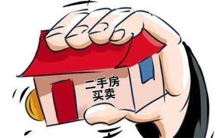 购买二手房需缴纳的费用你知道有哪些吗？