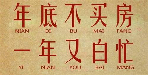 纠结！到底要不要在年底买房？应该注意些什么？