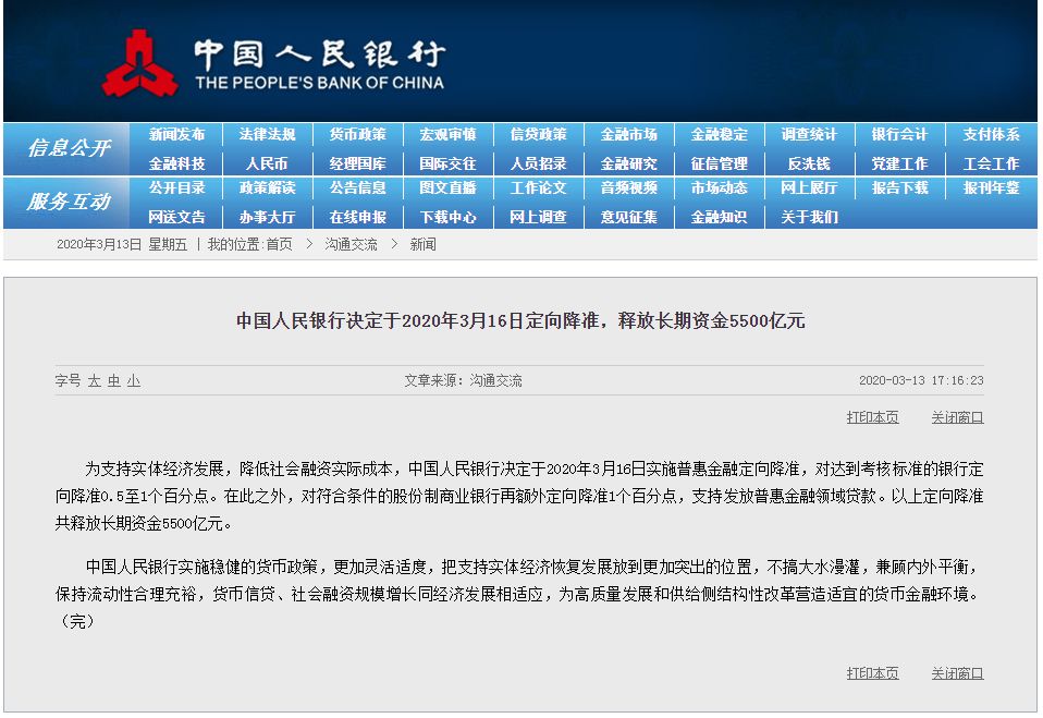 重磅！央行定向降准，释放长期资金5500亿元