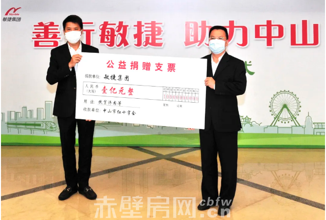 敏捷集团捐资1亿元 全力支持广东中山公益慈善事业