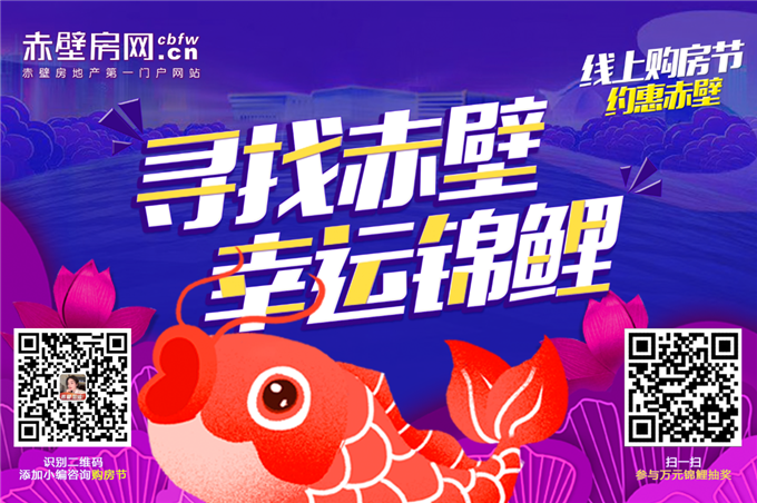 寻找购房节“幸运锦鲤”万元大奖独宠一人！