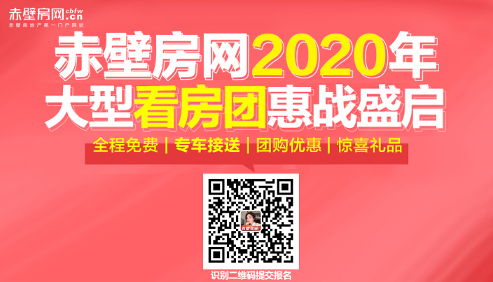 赤壁房网看房团即将发车 路线图及优惠曝光...