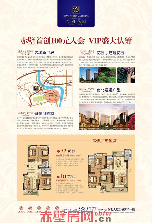 濱河花園項目簡介