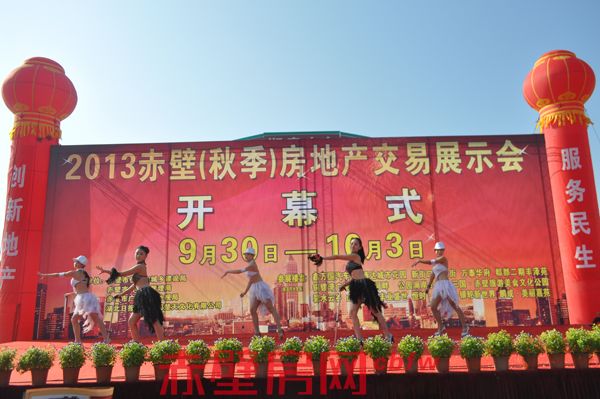 2013赤壁（秋季）房交会9月30日盛大开幕