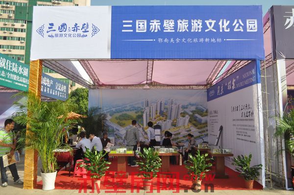 三国·赤壁旅游美食文化公园展示点