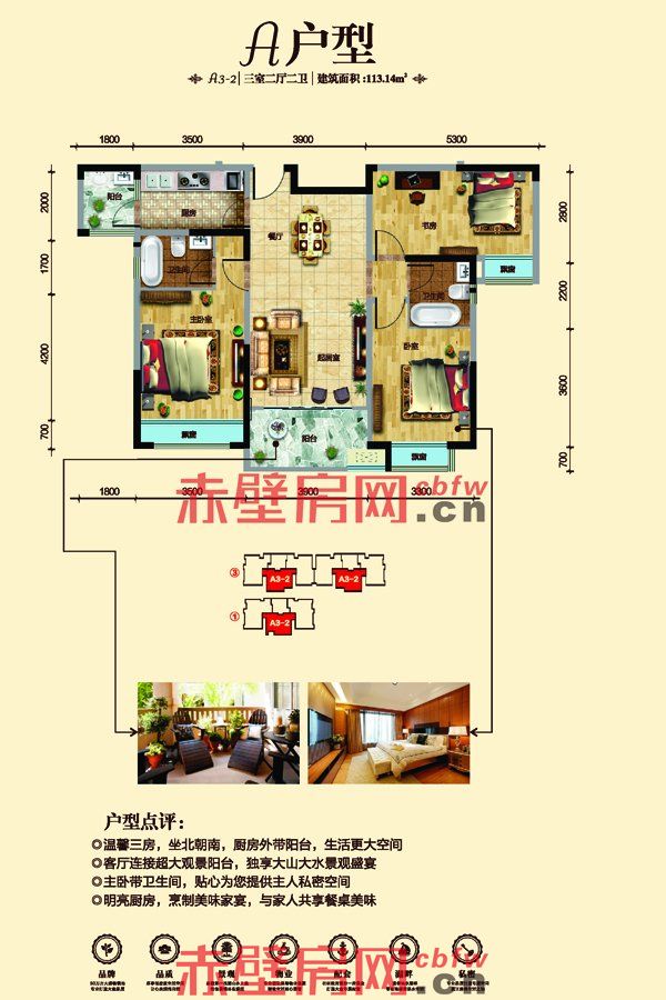 A3-2戶型圖(三室二廳二衛(wèi) 建筑面積113.14㎡)