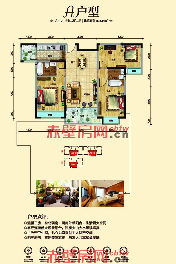 A3-2户型图(三室二厅二卫 建筑面积113.14㎡)