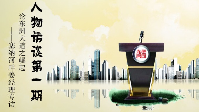 论东洲之崛起——塞纳河畔专访