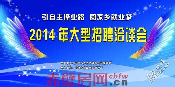 “春风行动”2014年大型招聘会房企招聘