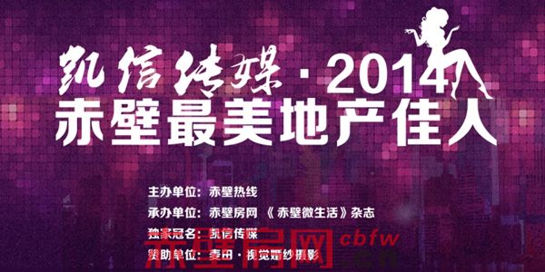 “凯信传媒最美地产佳人”晋级赛筹备中