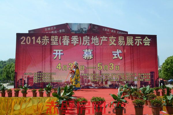 2014年赤壁（春季）房交会圆满落幕