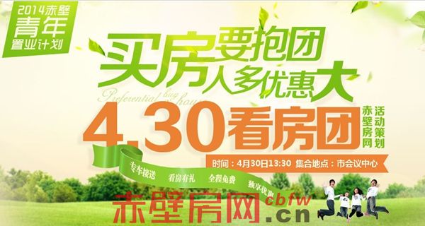 4.30看房团完美收官 刚需客户购房刻不容缓