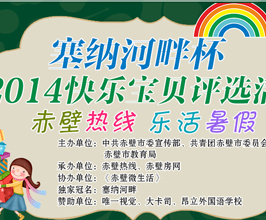 “快乐宝贝”的粉丝们各就各位，预备，投