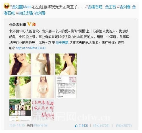 芙蓉姐姐晒美照征婚引众大佬围观 潘石屹王石捧场