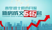 赤壁银十楼市月报 历史重现劲销646套