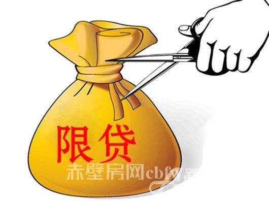 2014赤壁楼市年终报政策解读六：限贷政策松绑