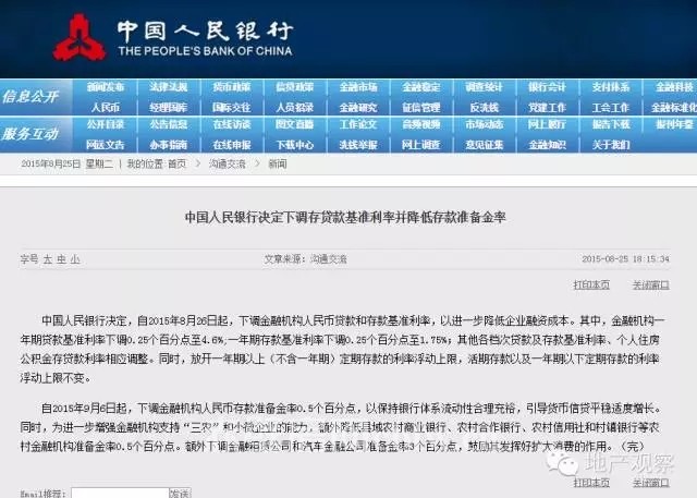 【突发】央行意外突然降息！房市股市利好