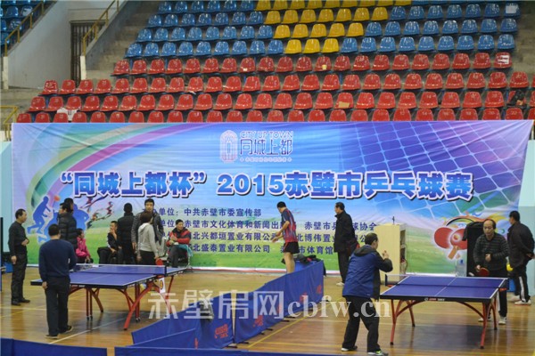赤壁市“同城上都杯”乒乓球比赛 成功举办