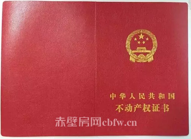 房产证即将下岗 不动产证上岗 知识全解读